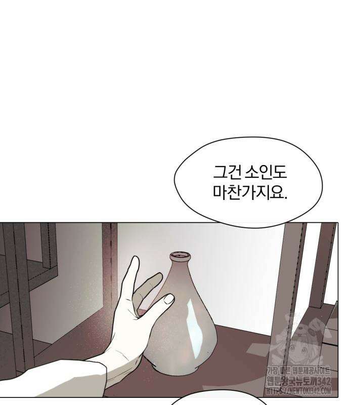 사랑하는 태양의 말로 2화 66