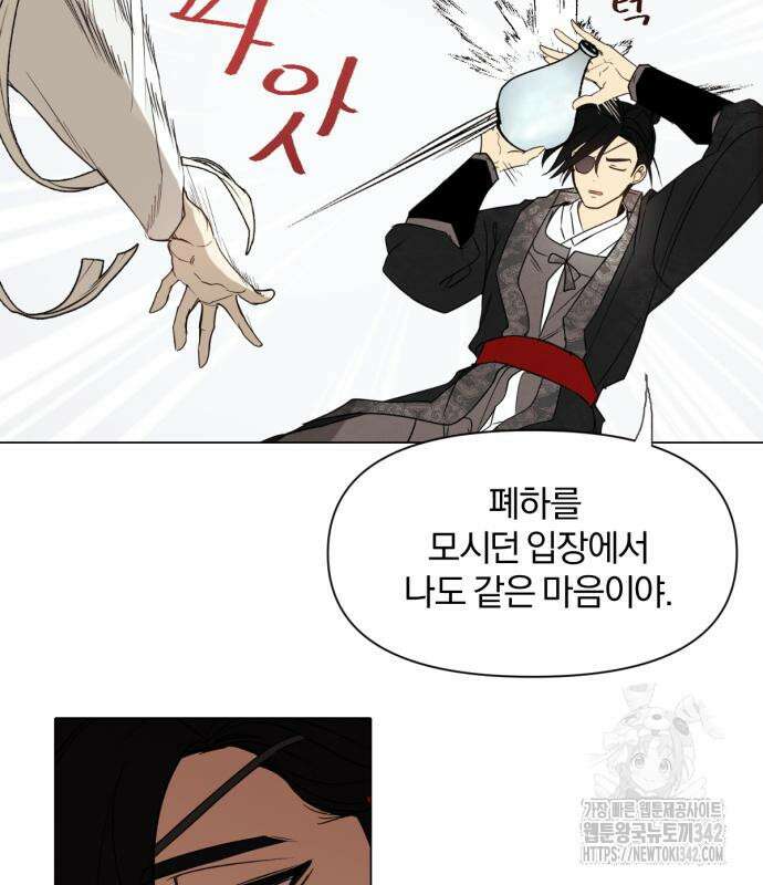 사랑하는 태양의 말로 2화 68