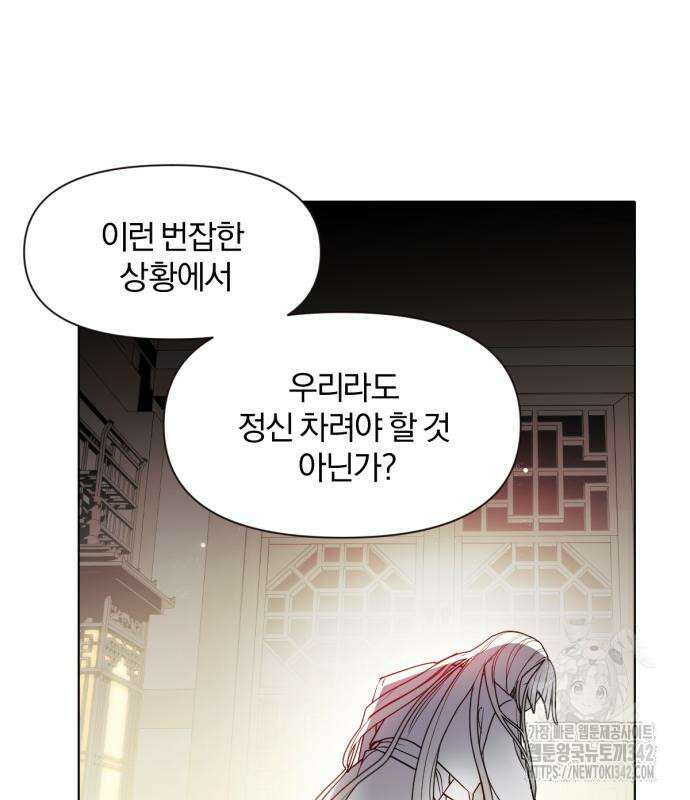 사랑하는 태양의 말로 2화 73