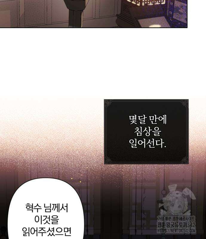 사랑하는 태양의 말로 2화 75