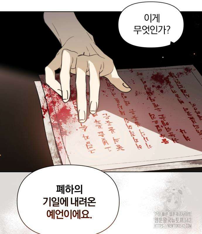 사랑하는 태양의 말로 2화 77
