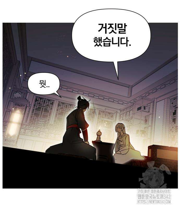 사랑하는 태양의 말로 2화 80