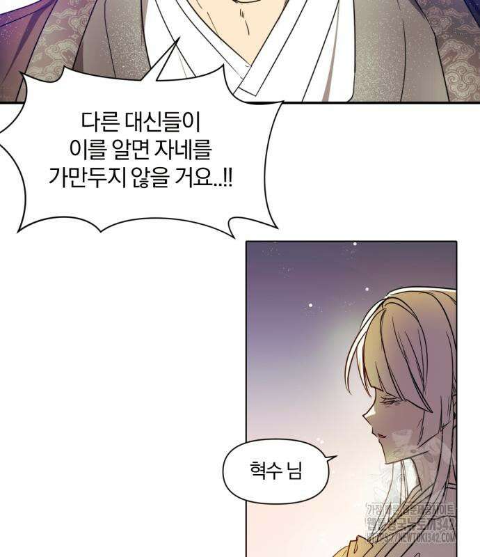 사랑하는 태양의 말로 2화 82