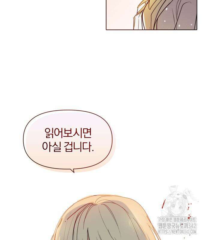 사랑하는 태양의 말로 2화 83