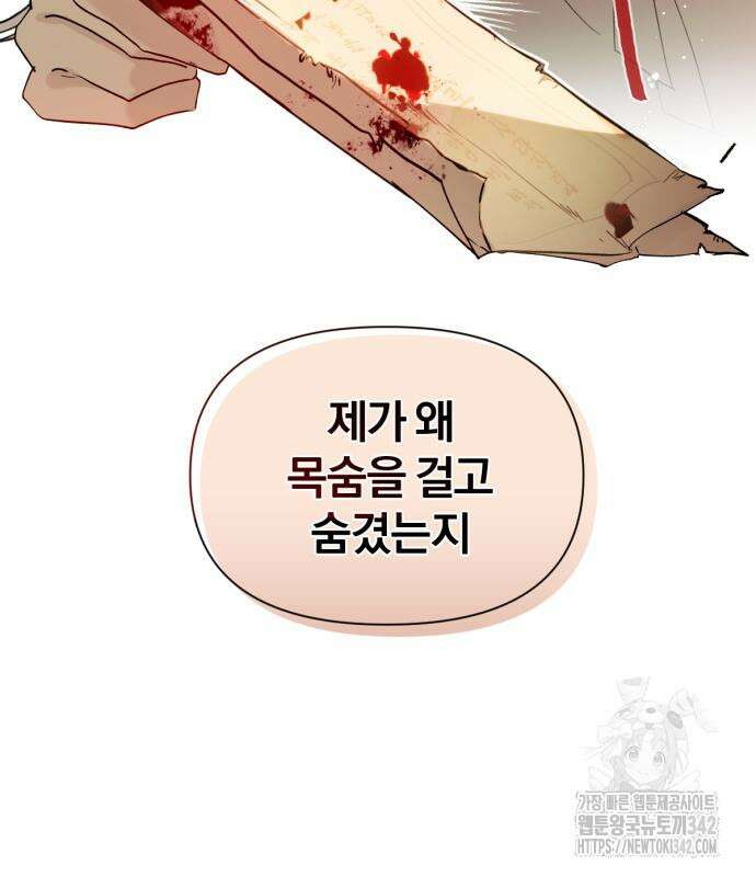 사랑하는 태양의 말로 2화 85