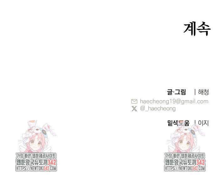 사랑하는 태양의 말로 2화 89