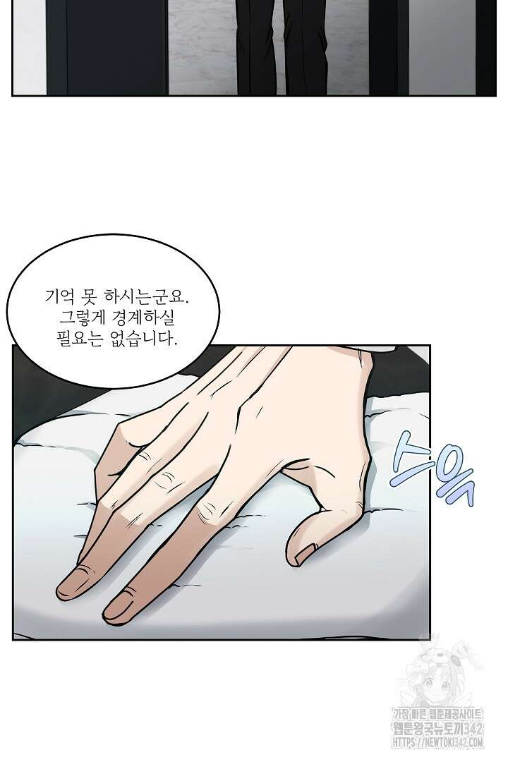 데스 이즈 마인 2화 9