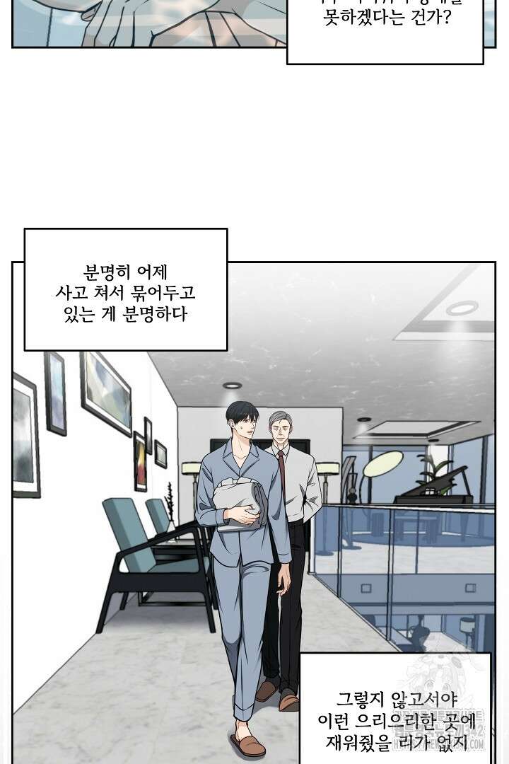 데스 이즈 마인 2화 21