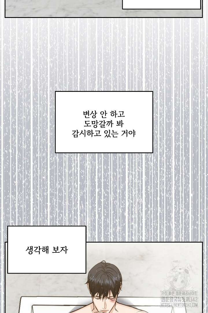 데스 이즈 마인 2화 22