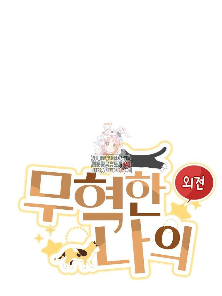 무혁한 나의 외전 2화 1