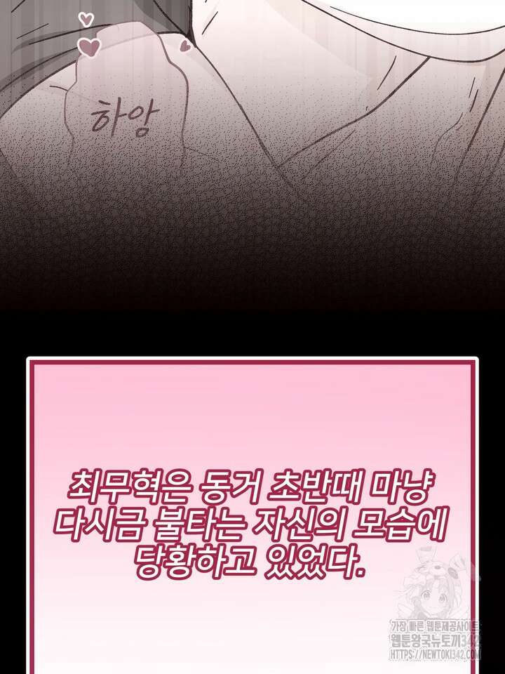 무혁한 나의 외전 2화 7