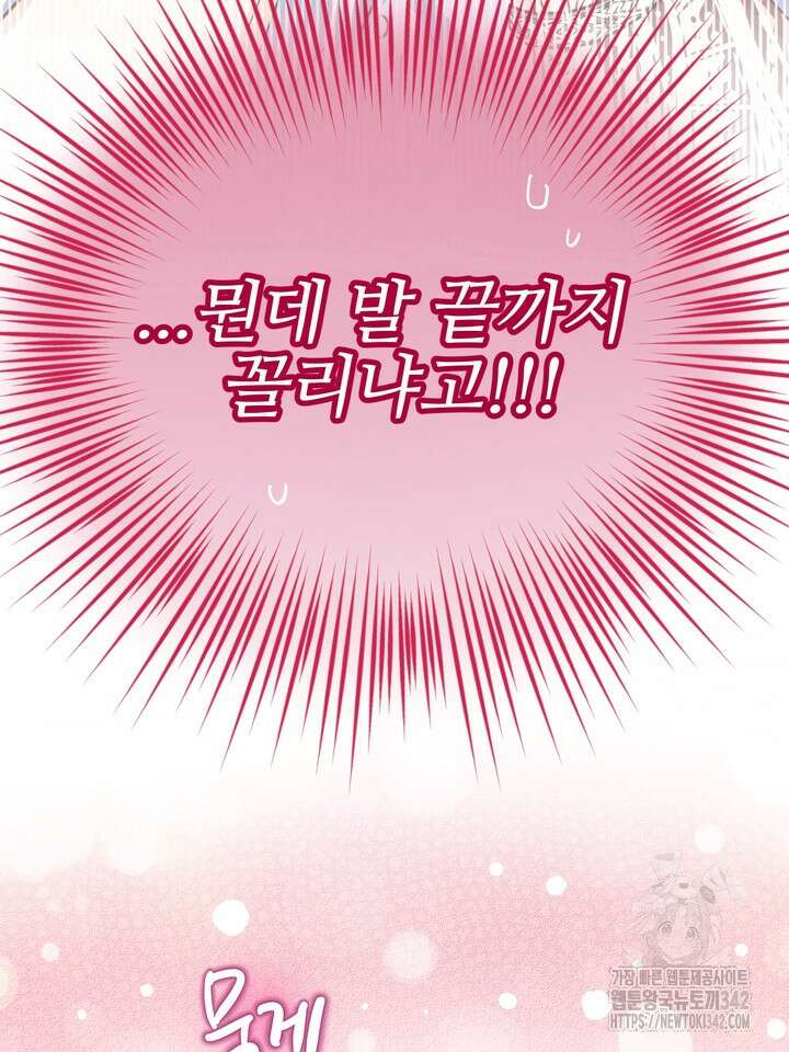 무혁한 나의 외전 2화 13