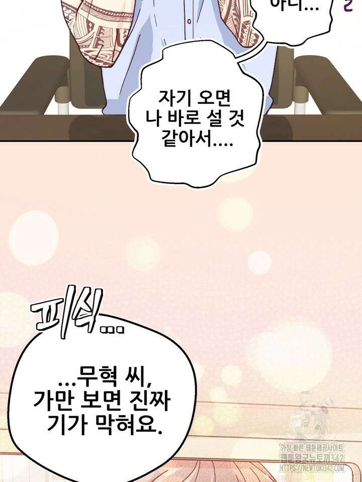 무혁한 나의 외전 2화 26