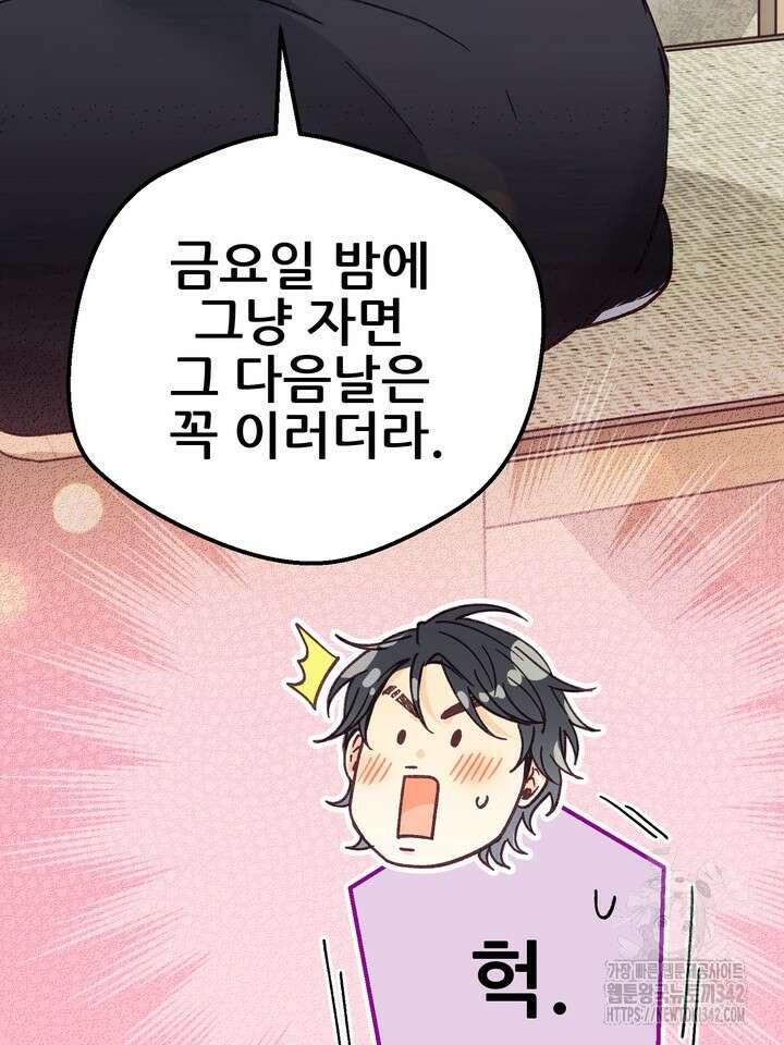 무혁한 나의 외전 2화 28