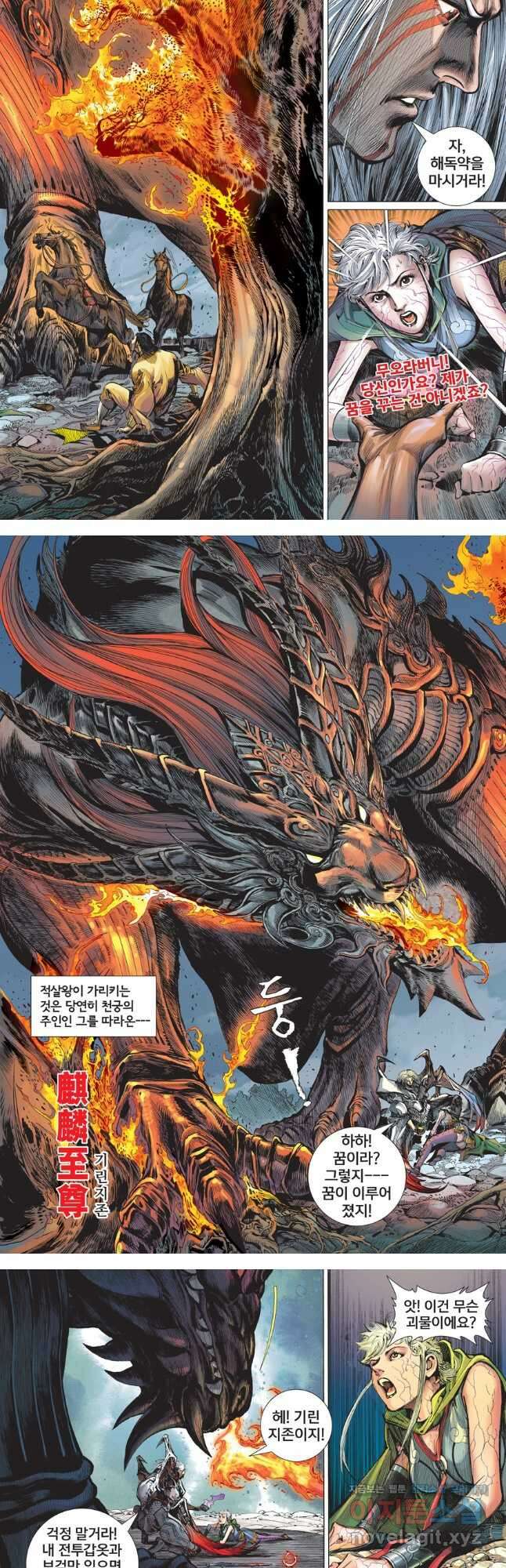 철장종횡 142화 천강대인 3