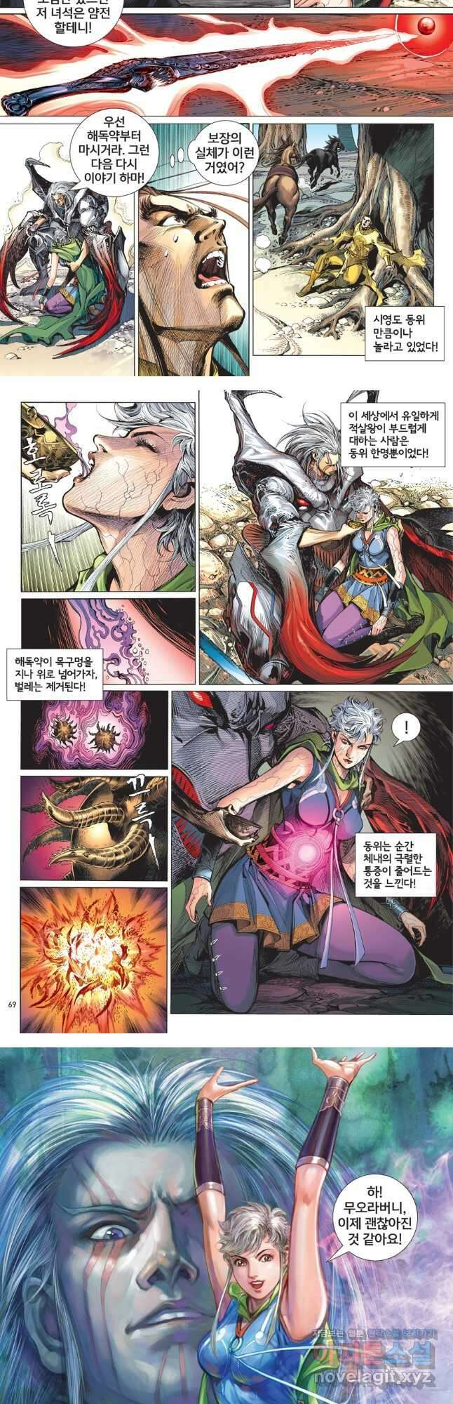 철장종횡 142화 천강대인 4