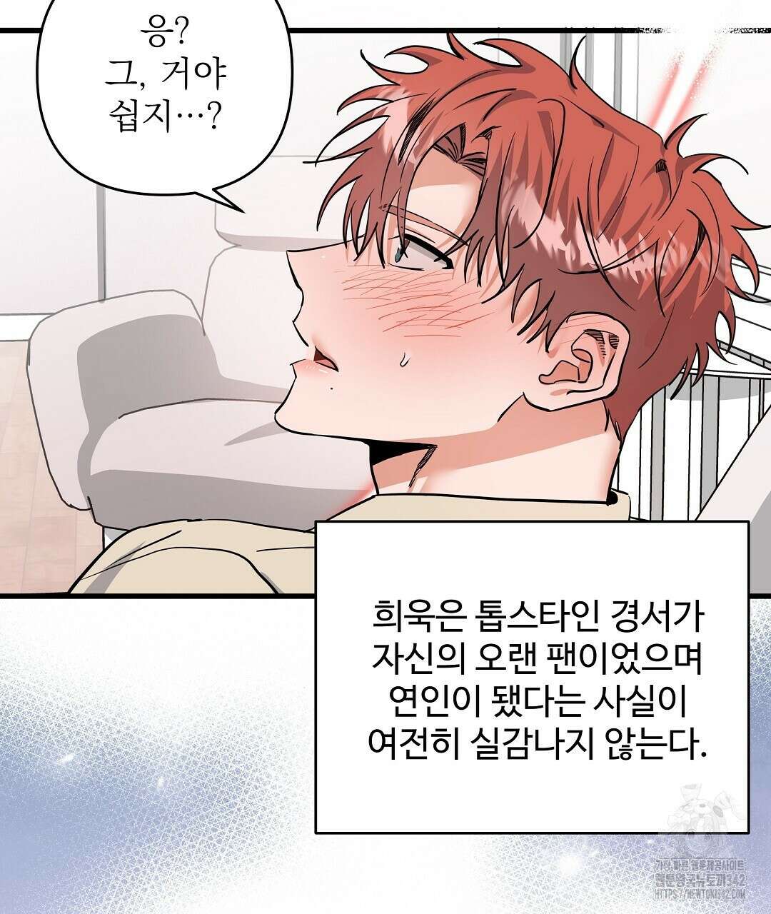 별똥별에게 구름판 서포트 신청합니다 프롤로그 11