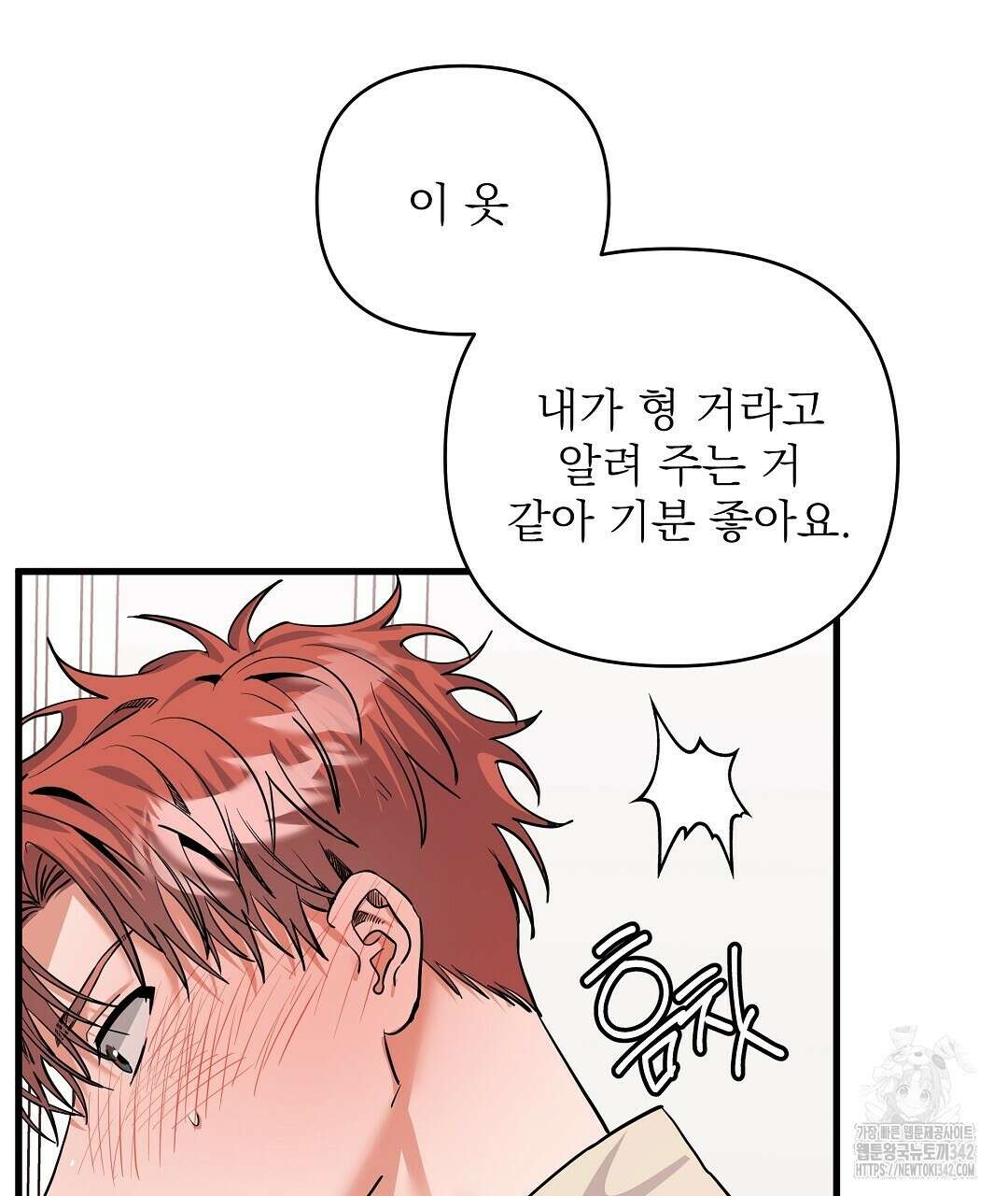 별똥별에게 구름판 서포트 신청합니다 프롤로그 31