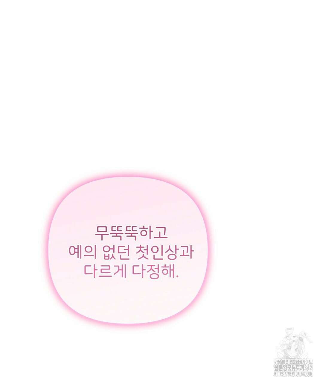별똥별에게 구름판 서포트 신청합니다 프롤로그 56