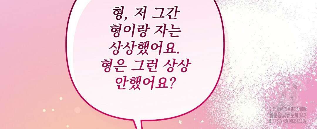 별똥별에게 구름판 서포트 신청합니다 프롤로그 63