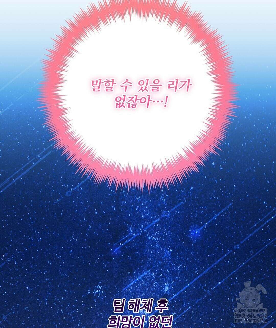 별똥별에게 구름판 서포트 신청합니다 프롤로그 67