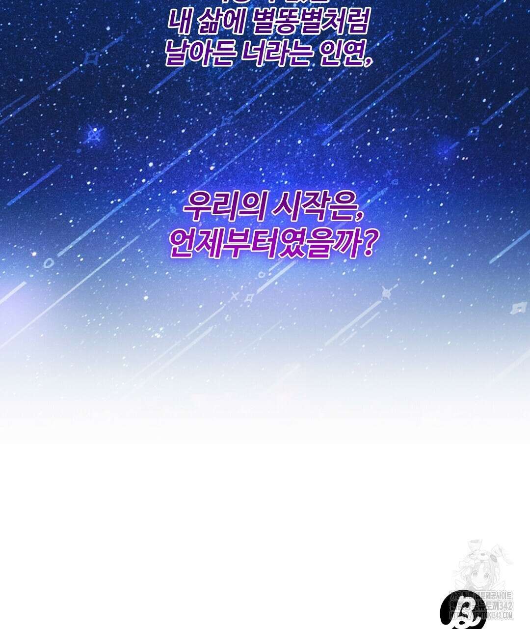 별똥별에게 구름판 서포트 신청합니다 프롤로그 68