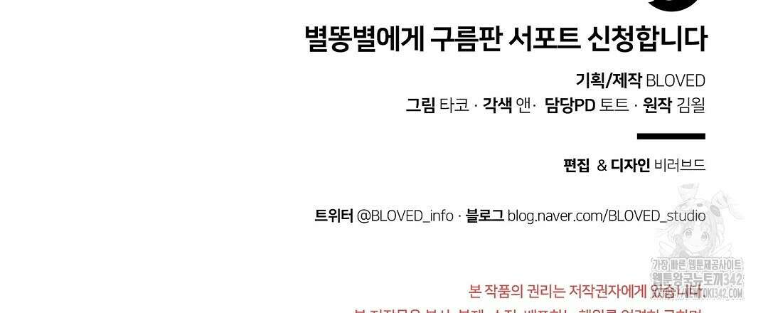 별똥별에게 구름판 서포트 신청합니다 프롤로그 69