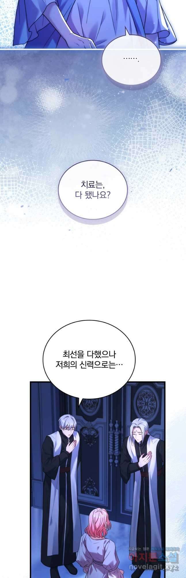 파혼의 대가 80화 8