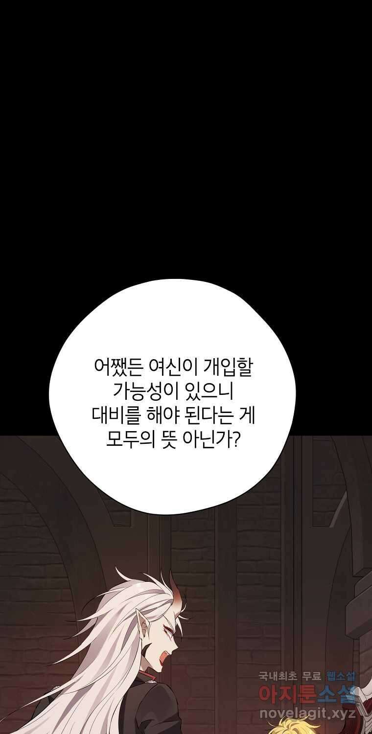 사실은 내가 진짜였다 128화 7