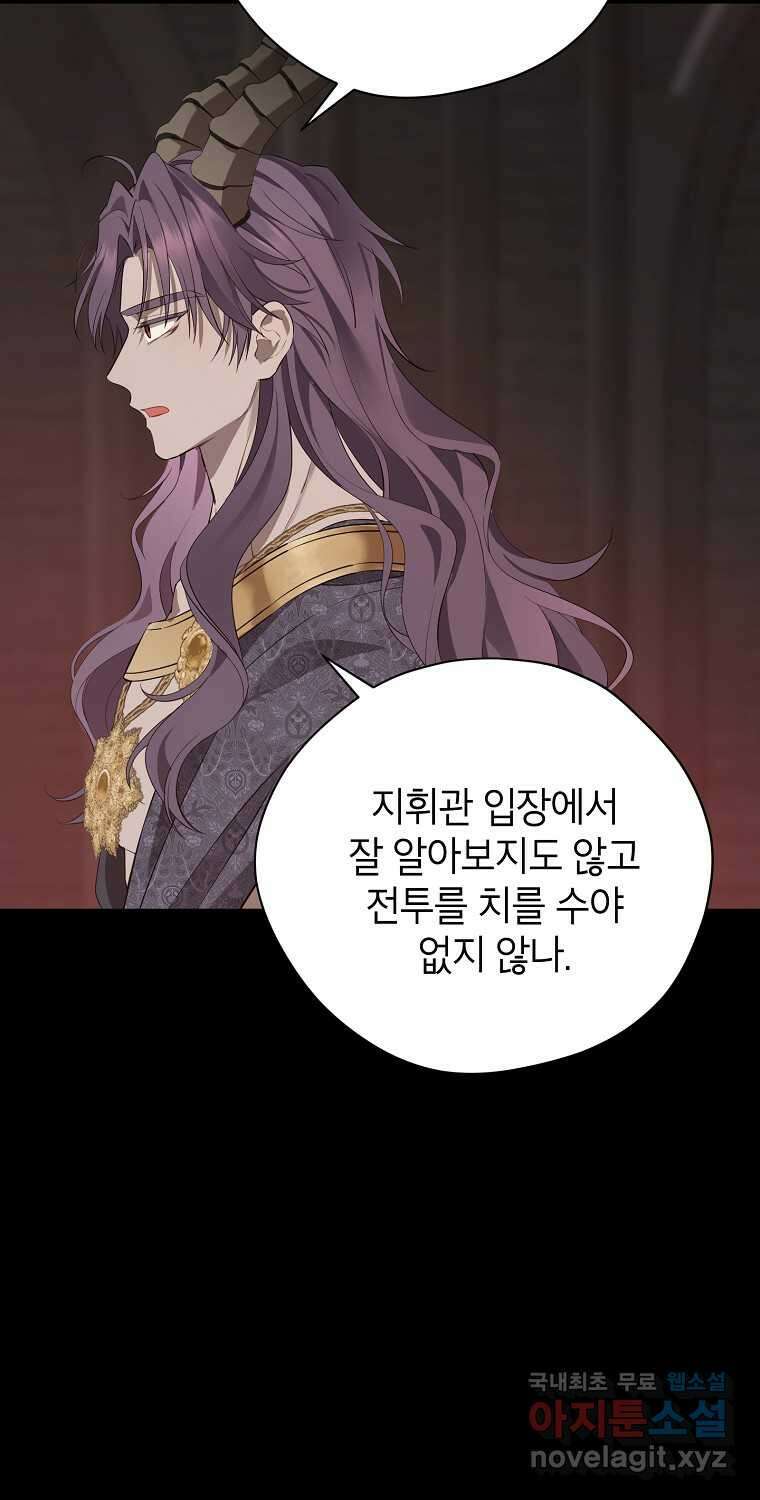 사실은 내가 진짜였다 128화 9