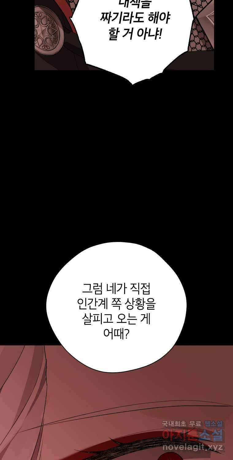 사실은 내가 진짜였다 128화 13