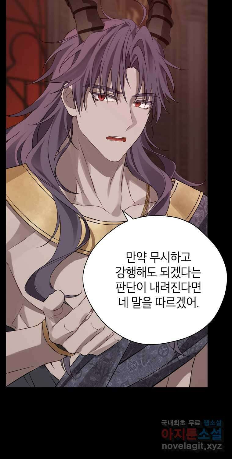 사실은 내가 진짜였다 128화 16
