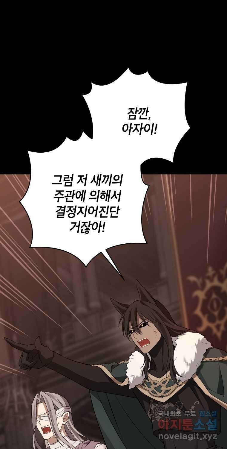 사실은 내가 진짜였다 128화 17