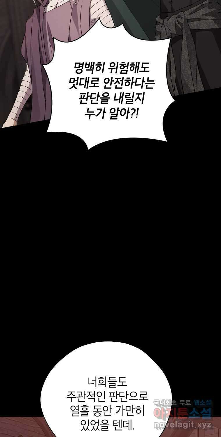 사실은 내가 진짜였다 128화 18