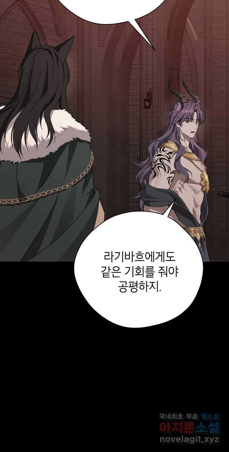 사실은 내가 진짜였다 128화 19