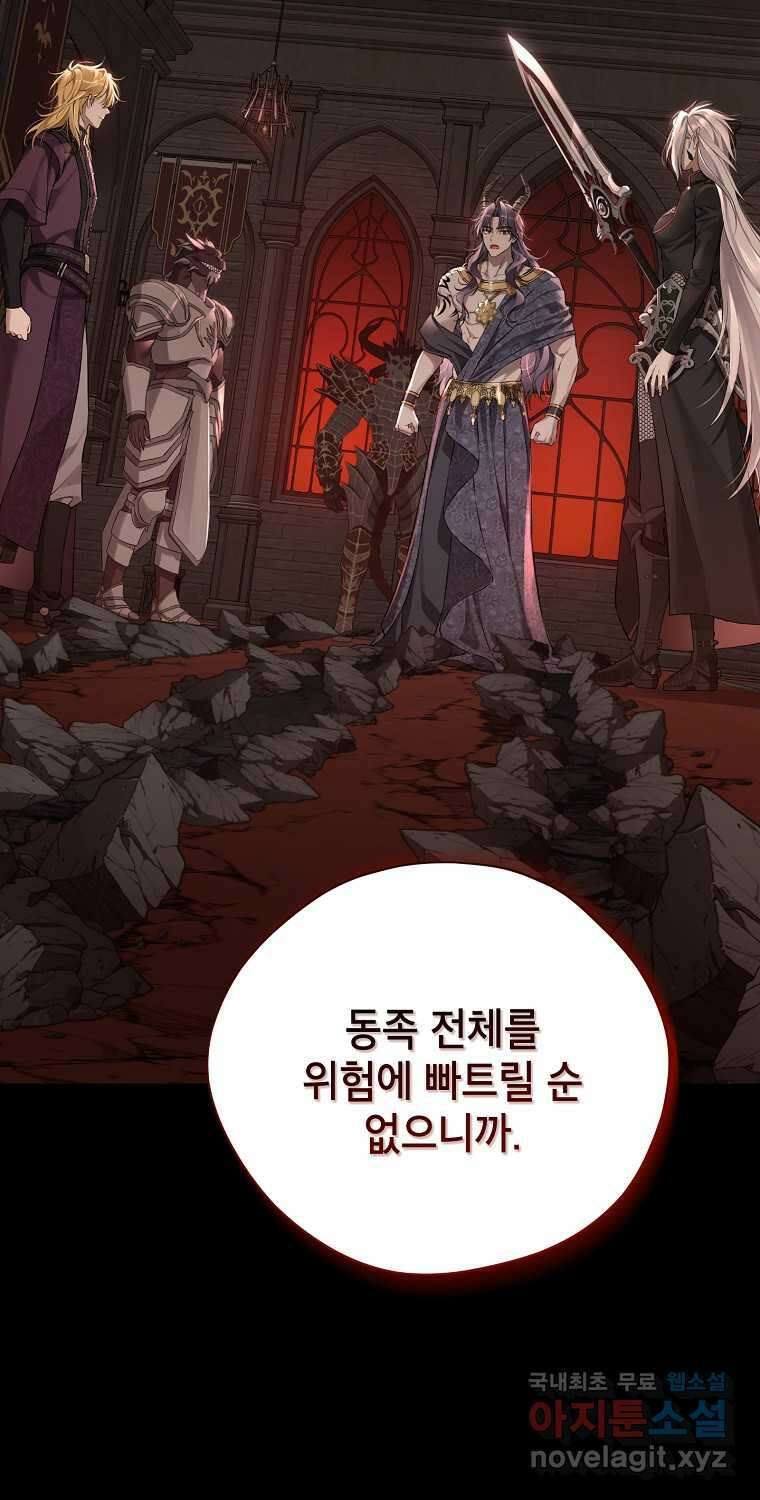 사실은 내가 진짜였다 128화 24
