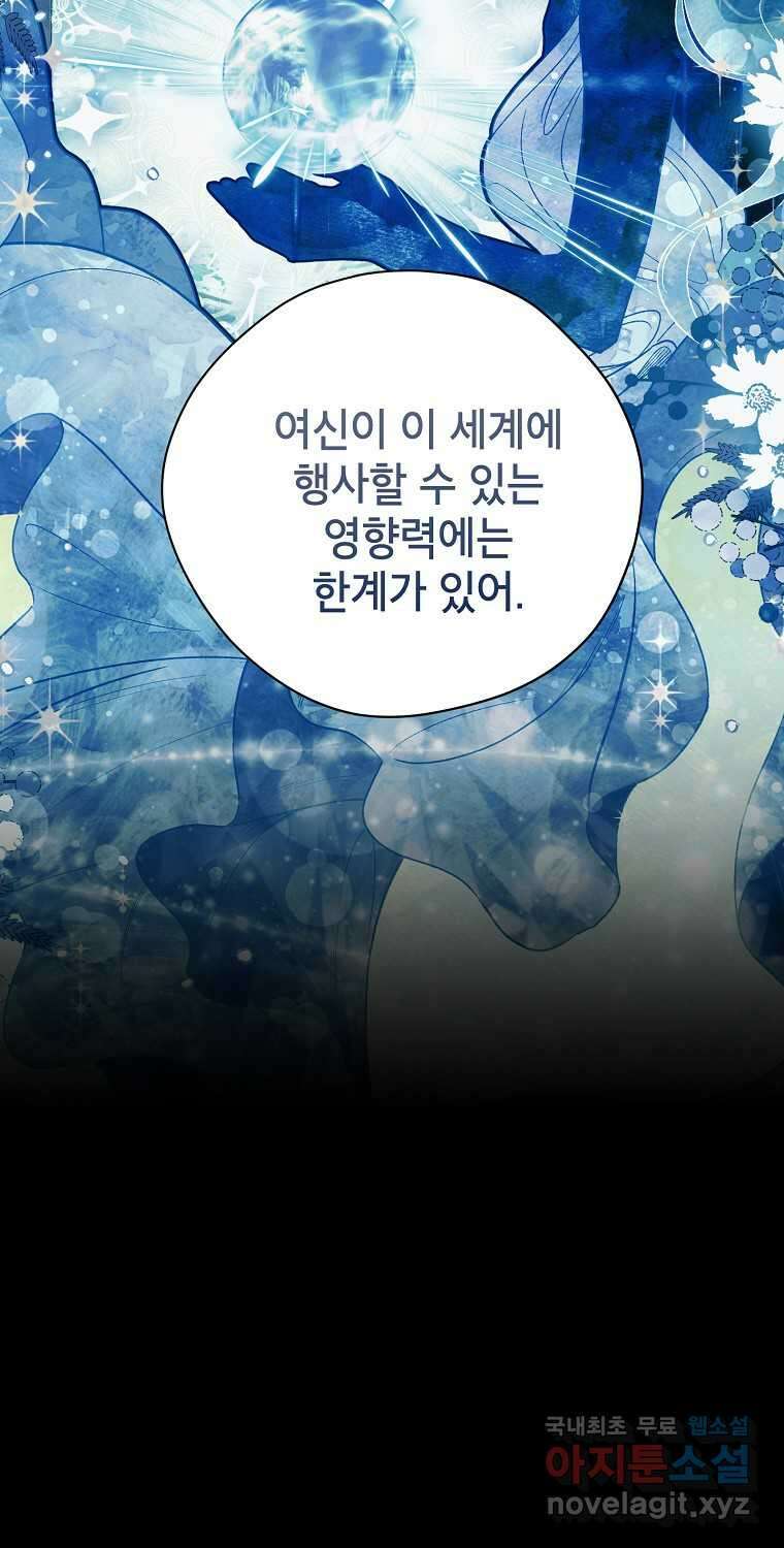 사실은 내가 진짜였다 128화 30