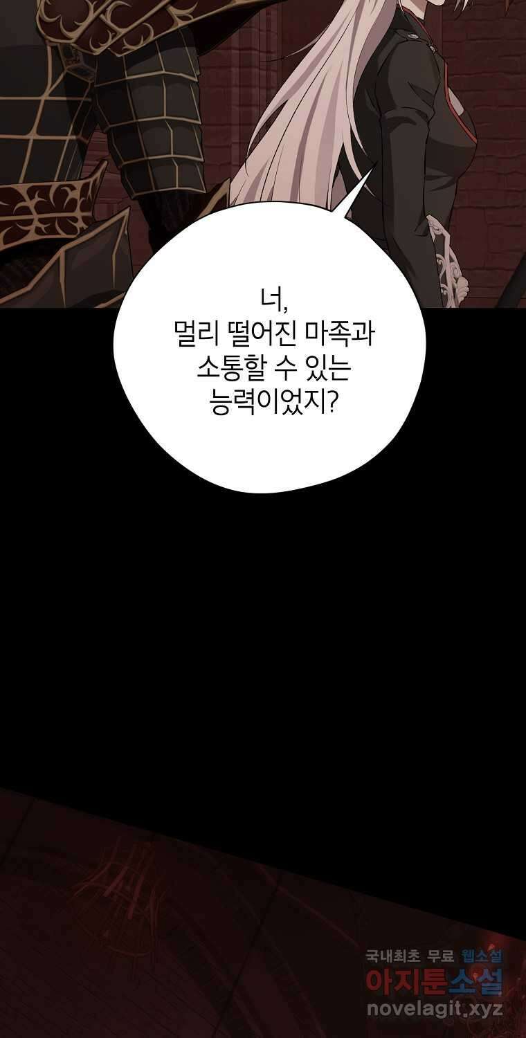 사실은 내가 진짜였다 128화 33