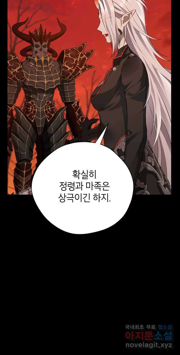 사실은 내가 진짜였다 128화 44