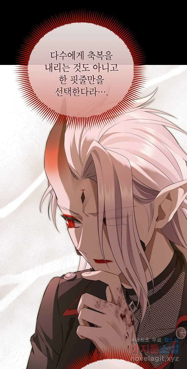 사실은 내가 진짜였다 128화 45