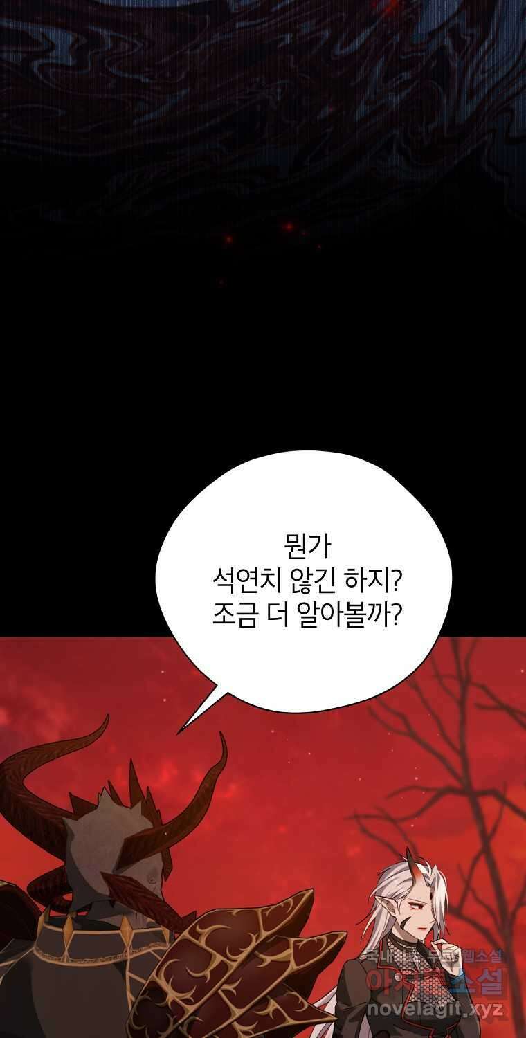 사실은 내가 진짜였다 128화 47
