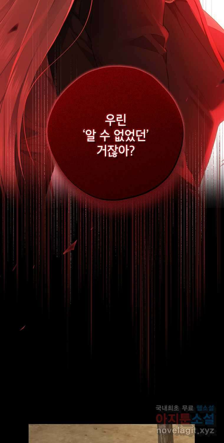 사실은 내가 진짜였다 128화 51