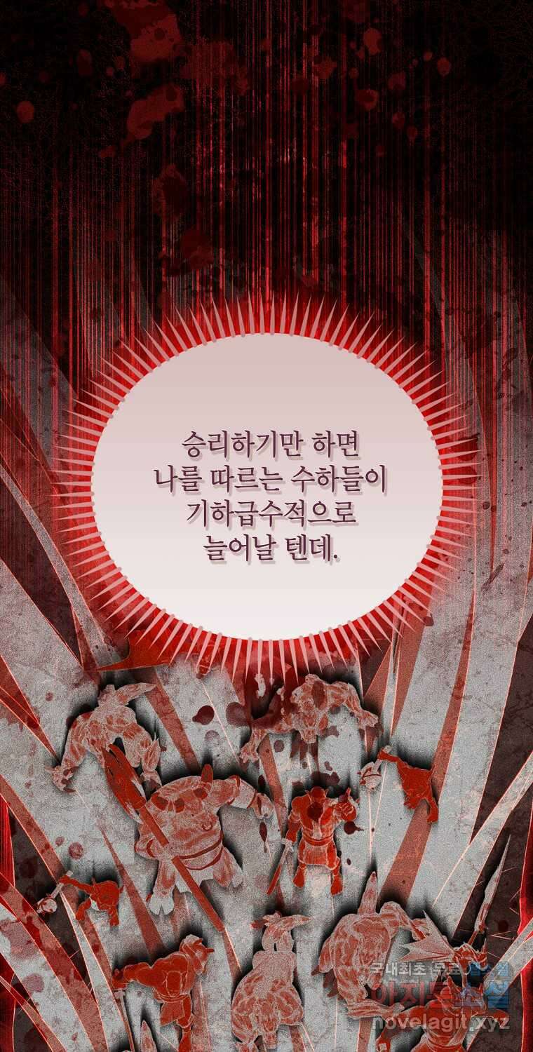 사실은 내가 진짜였다 128화 54