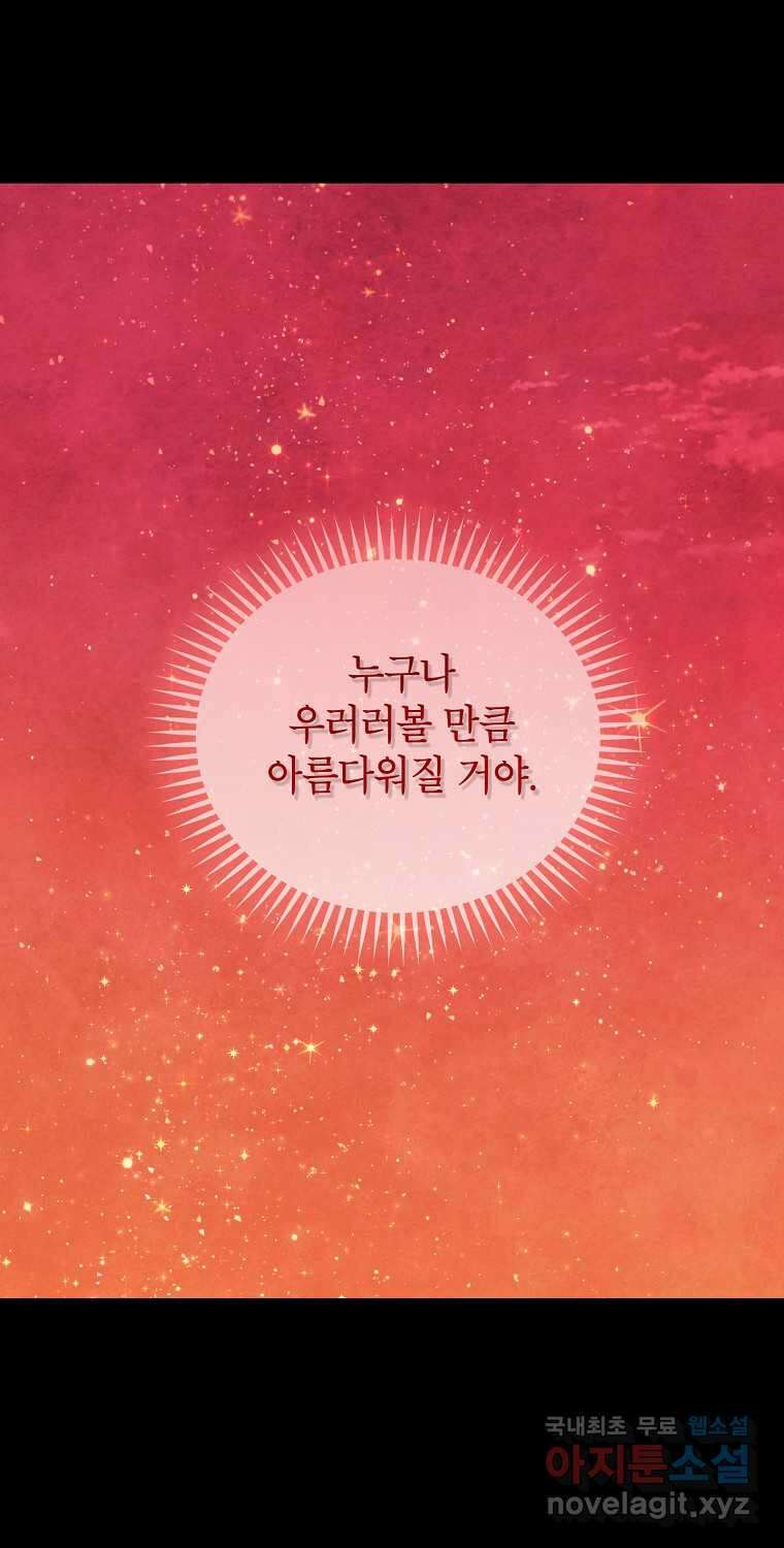 사실은 내가 진짜였다 128화 60