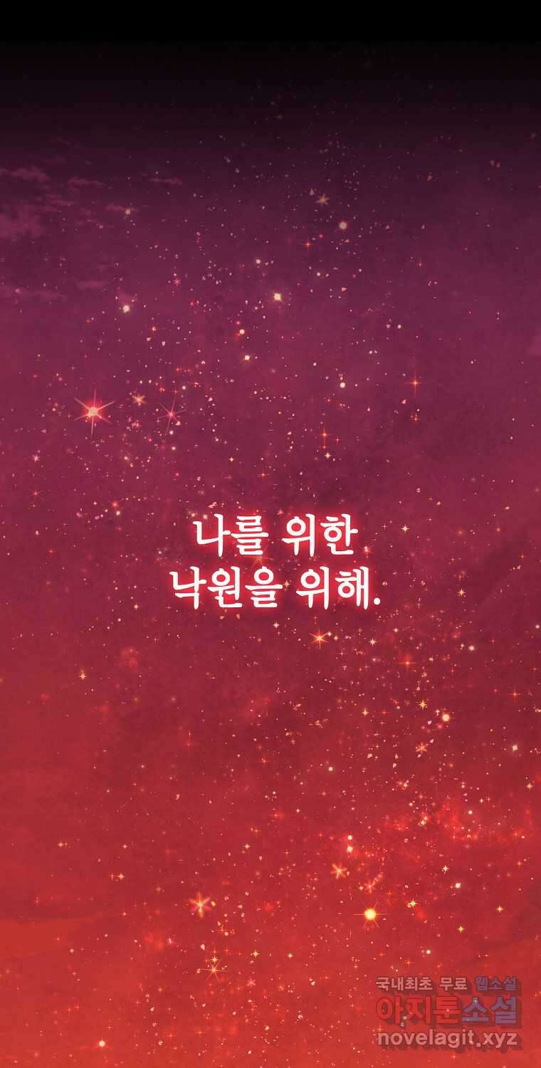 사실은 내가 진짜였다 128화 62