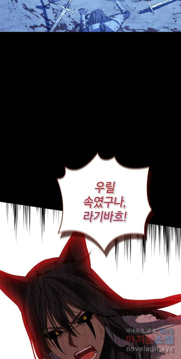 사실은 내가 진짜였다 128화 71