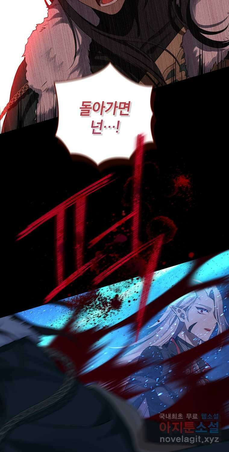 사실은 내가 진짜였다 128화 72