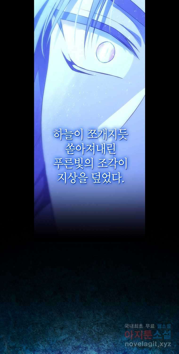 사실은 내가 진짜였다 128화 77