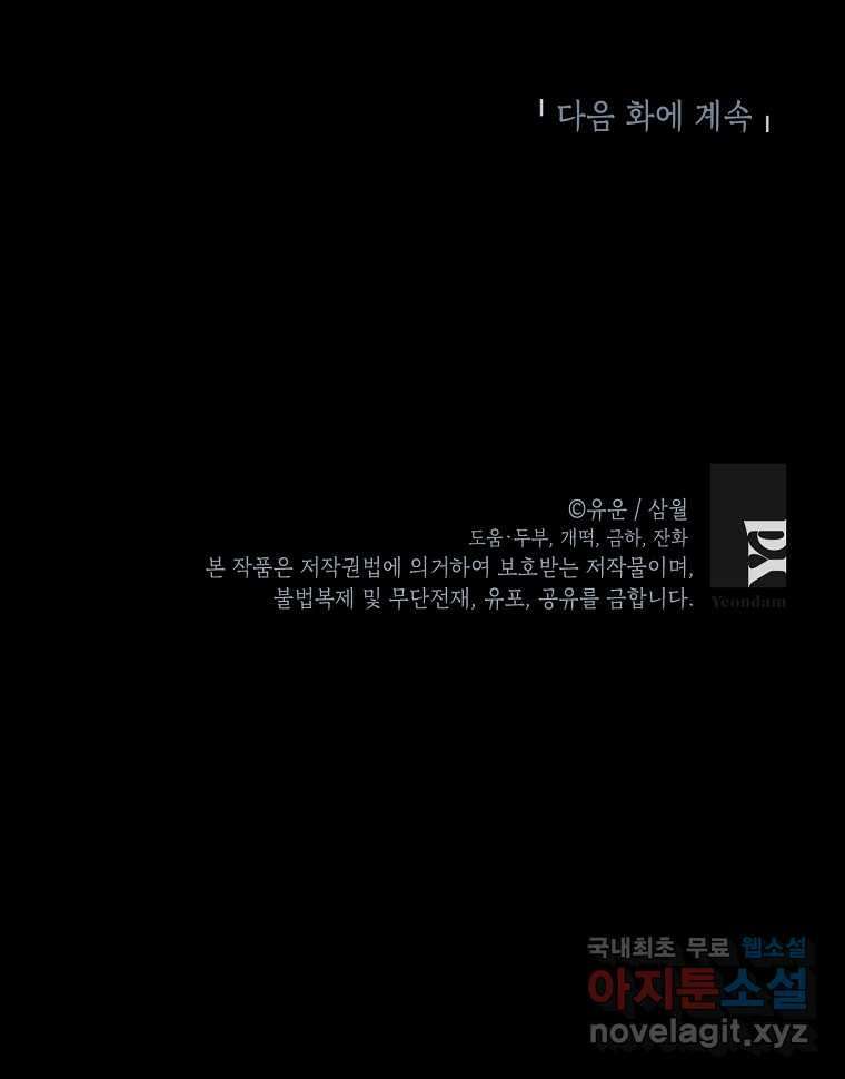 사실은 내가 진짜였다 128화 81