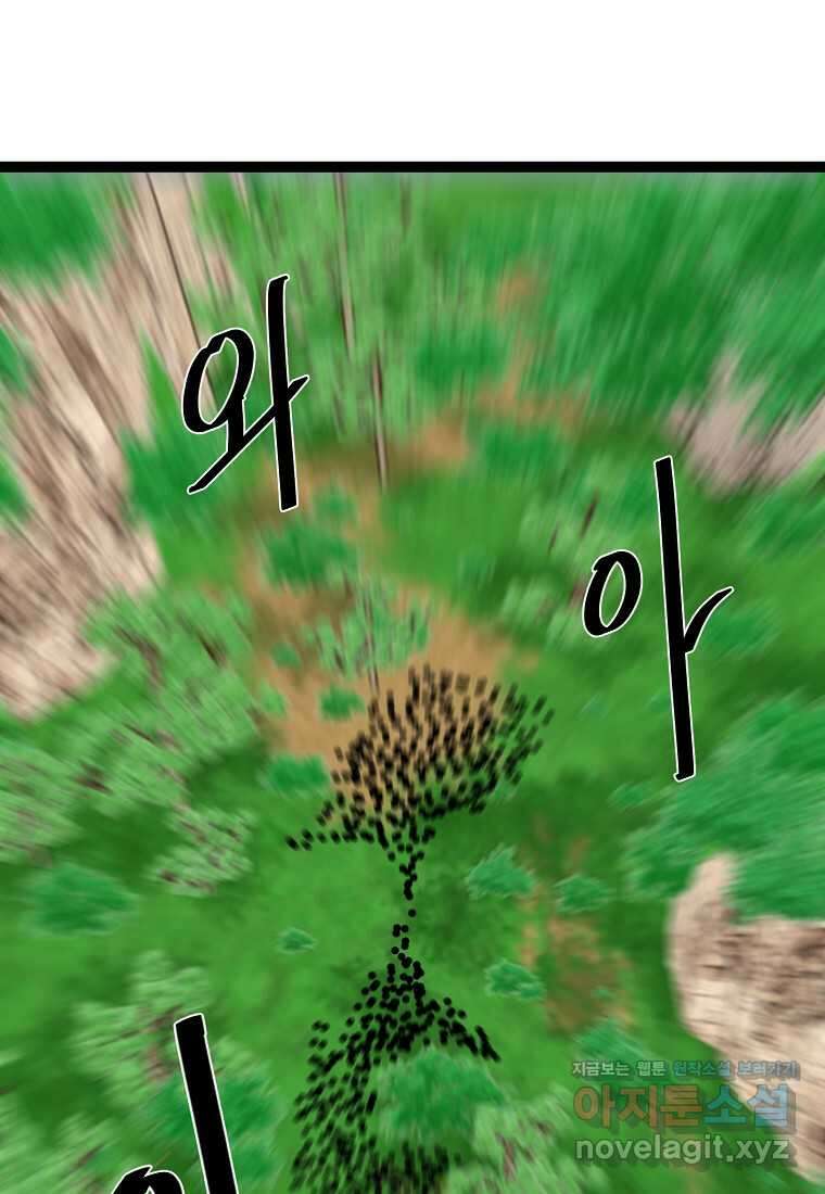 화산전생 283화 4